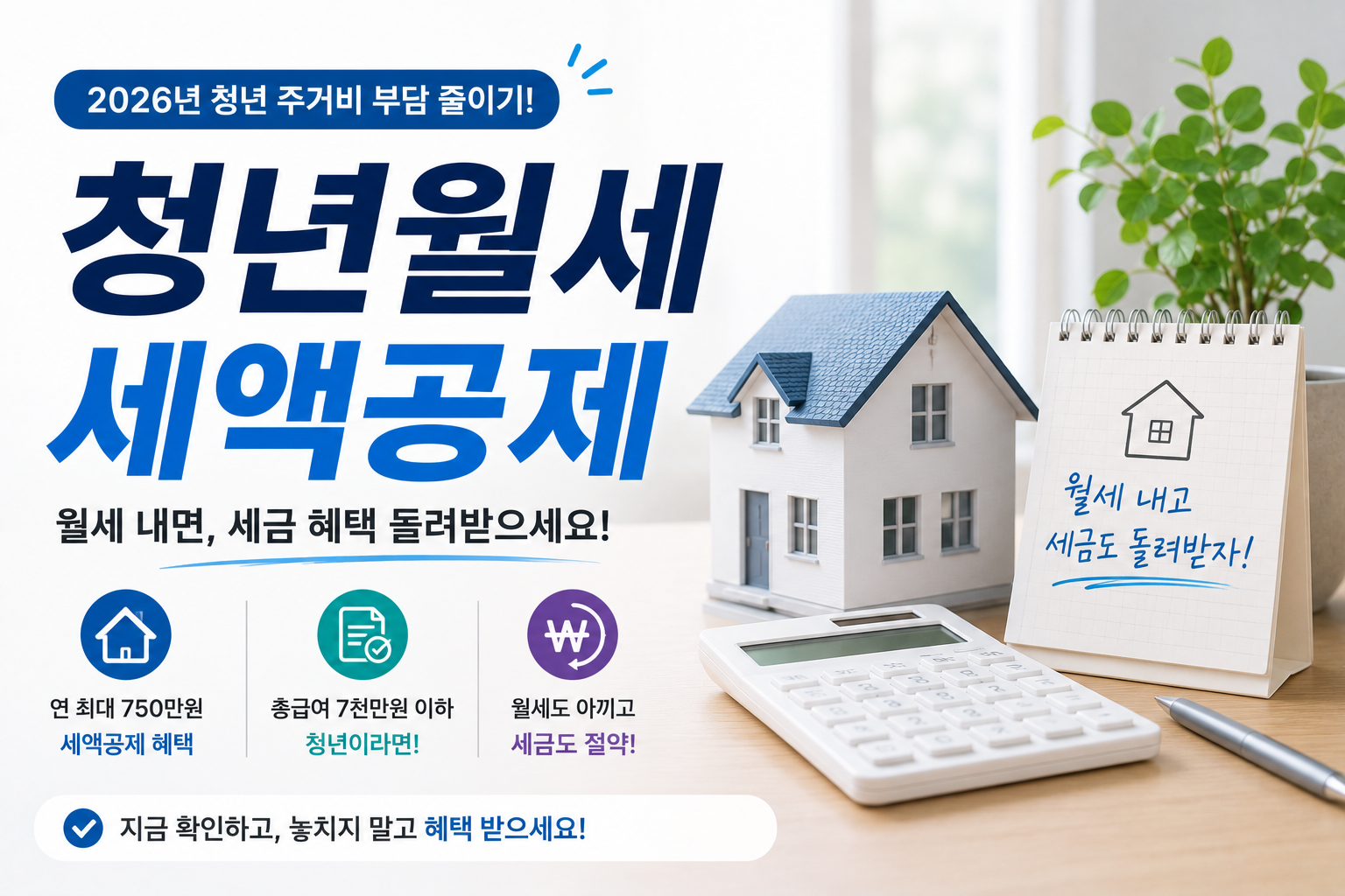청년 월세 세액공제 확대/연 1,200만원까지 17% 공제 추진